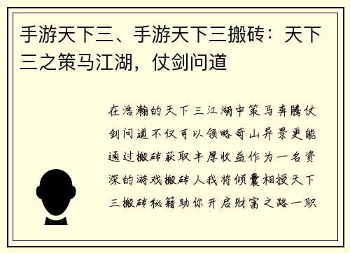 手游天下三、手游天下三搬砖：天下三之策马江湖，仗剑问道
