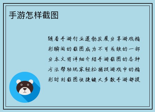 手游怎样截图