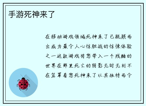 手游死神来了