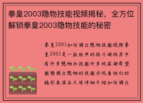 拳皇2003隐物技能视频揭秘，全方位解锁拳皇2003隐物技能的秘密