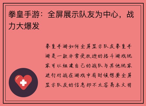 拳皇手游：全屏展示队友为中心，战力大爆发