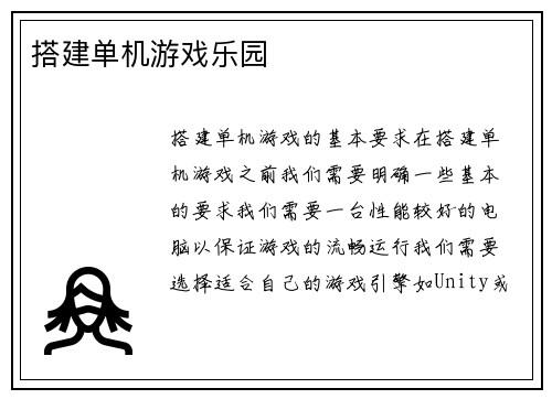 搭建单机游戏乐园