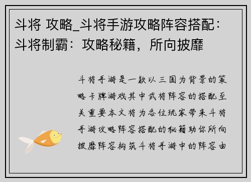 斗将 攻略_斗将手游攻略阵容搭配：斗将制霸：攻略秘籍，所向披靡