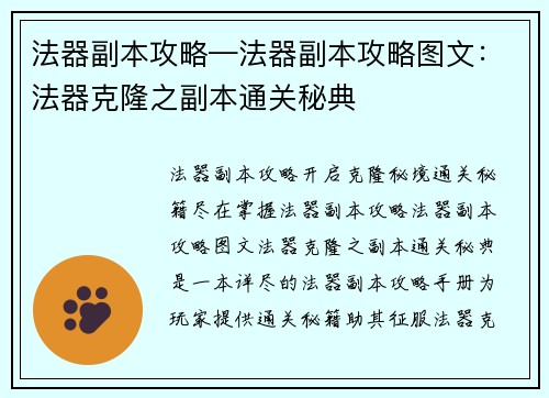 法器副本攻略—法器副本攻略图文：法器克隆之副本通关秘典