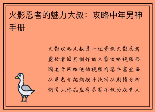 火影忍者的魅力大叔：攻略中年男神手册