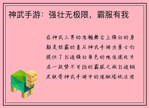 神武手游：强壮无极限，霸服有我