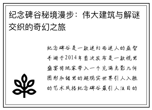 纪念碑谷秘境漫步：伟大建筑与解谜交织的奇幻之旅