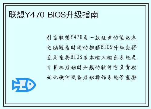 联想Y470 BIOS升级指南
